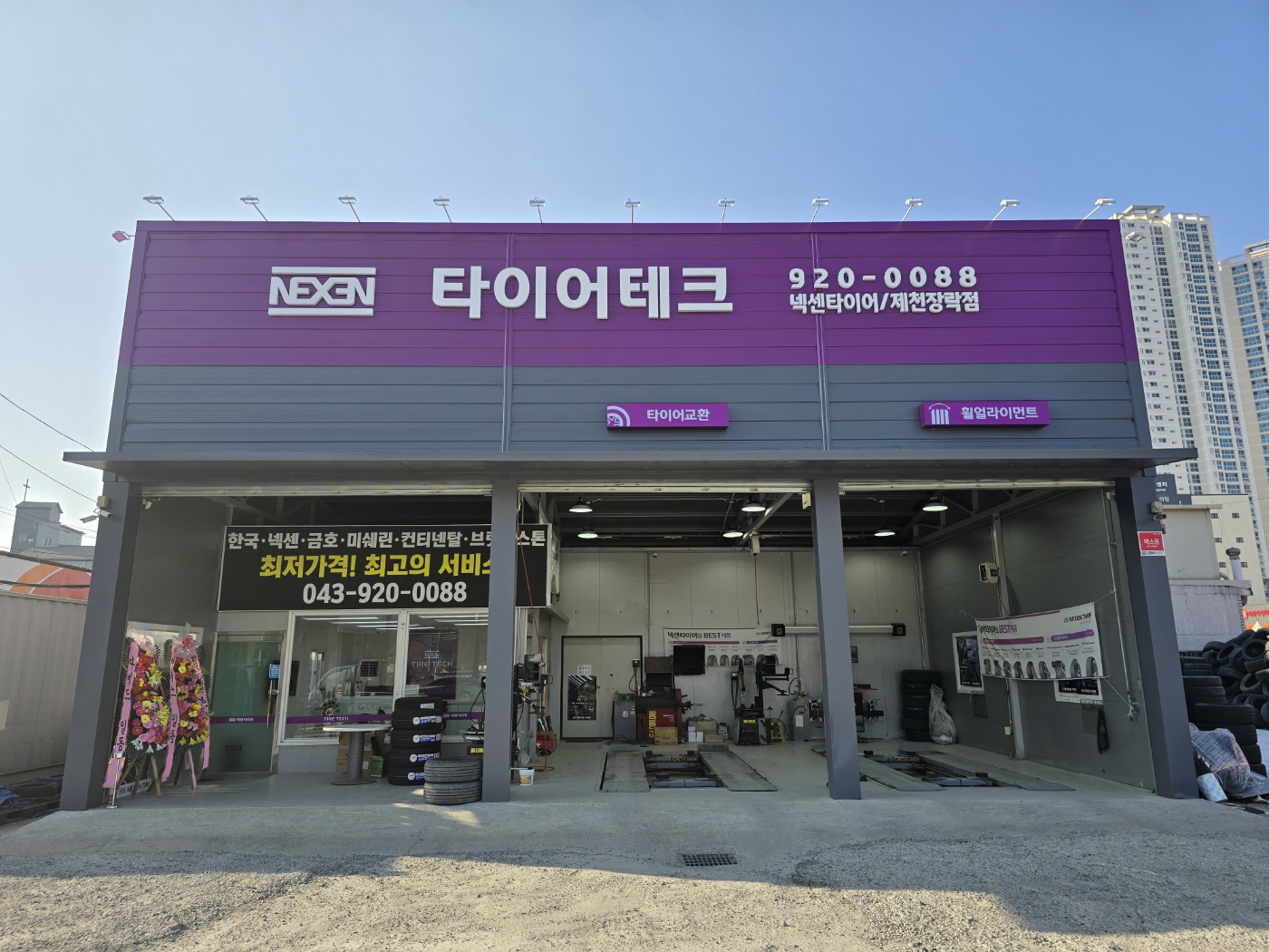 타이어테크 제천장락점