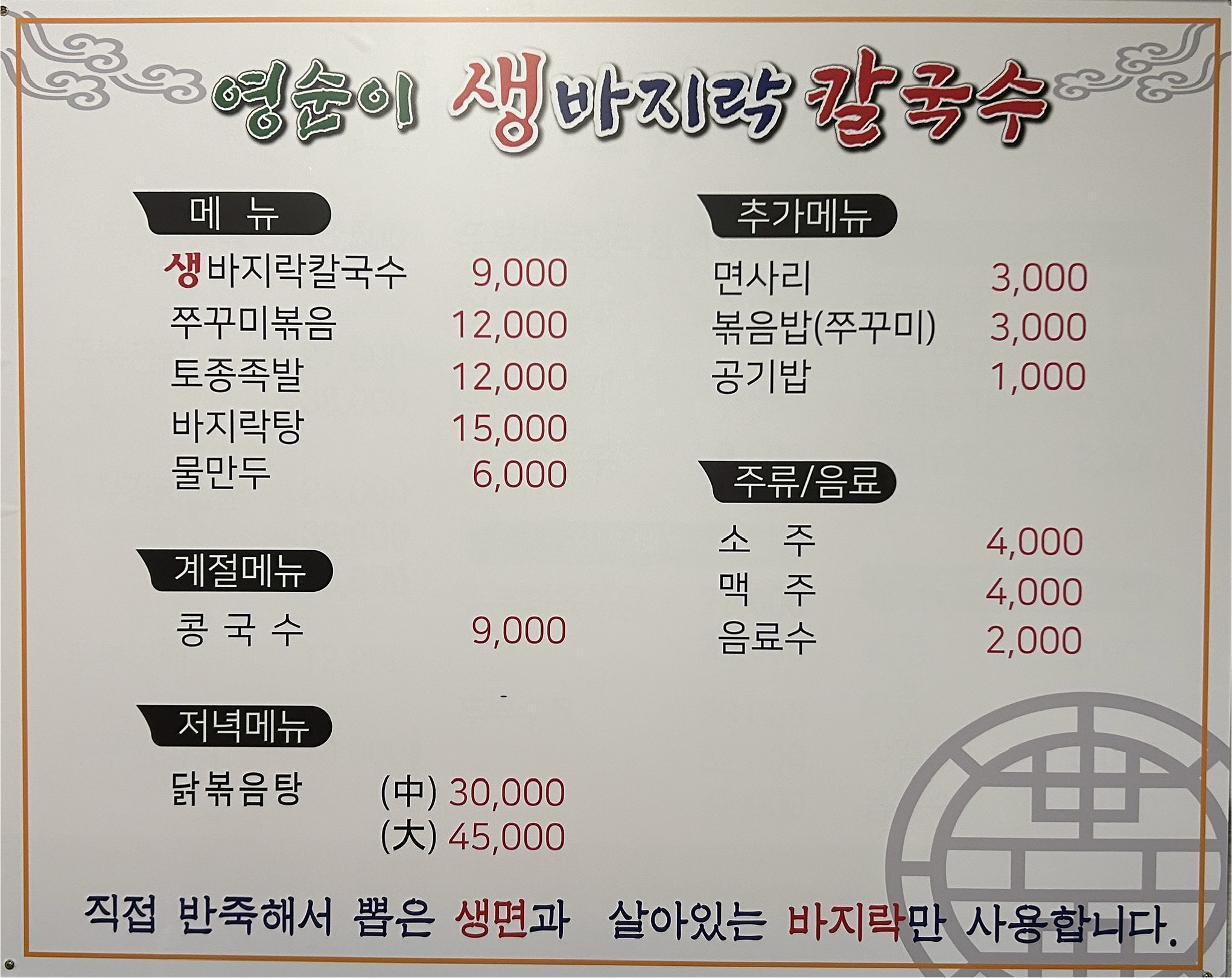 영순이생바지락칼국수
