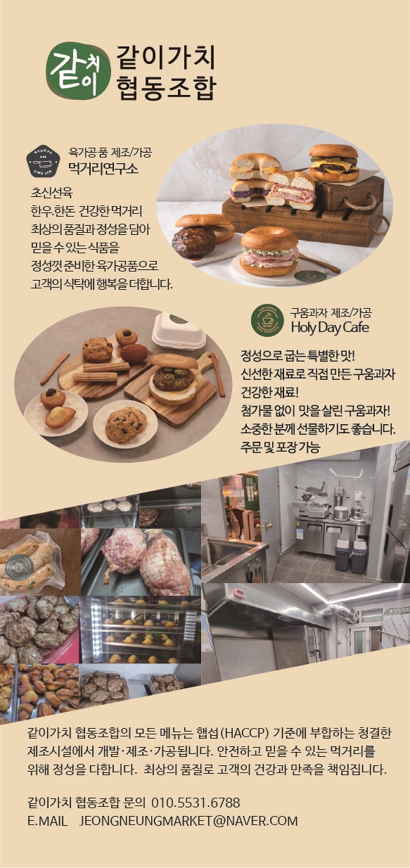 같이가치 협동조합