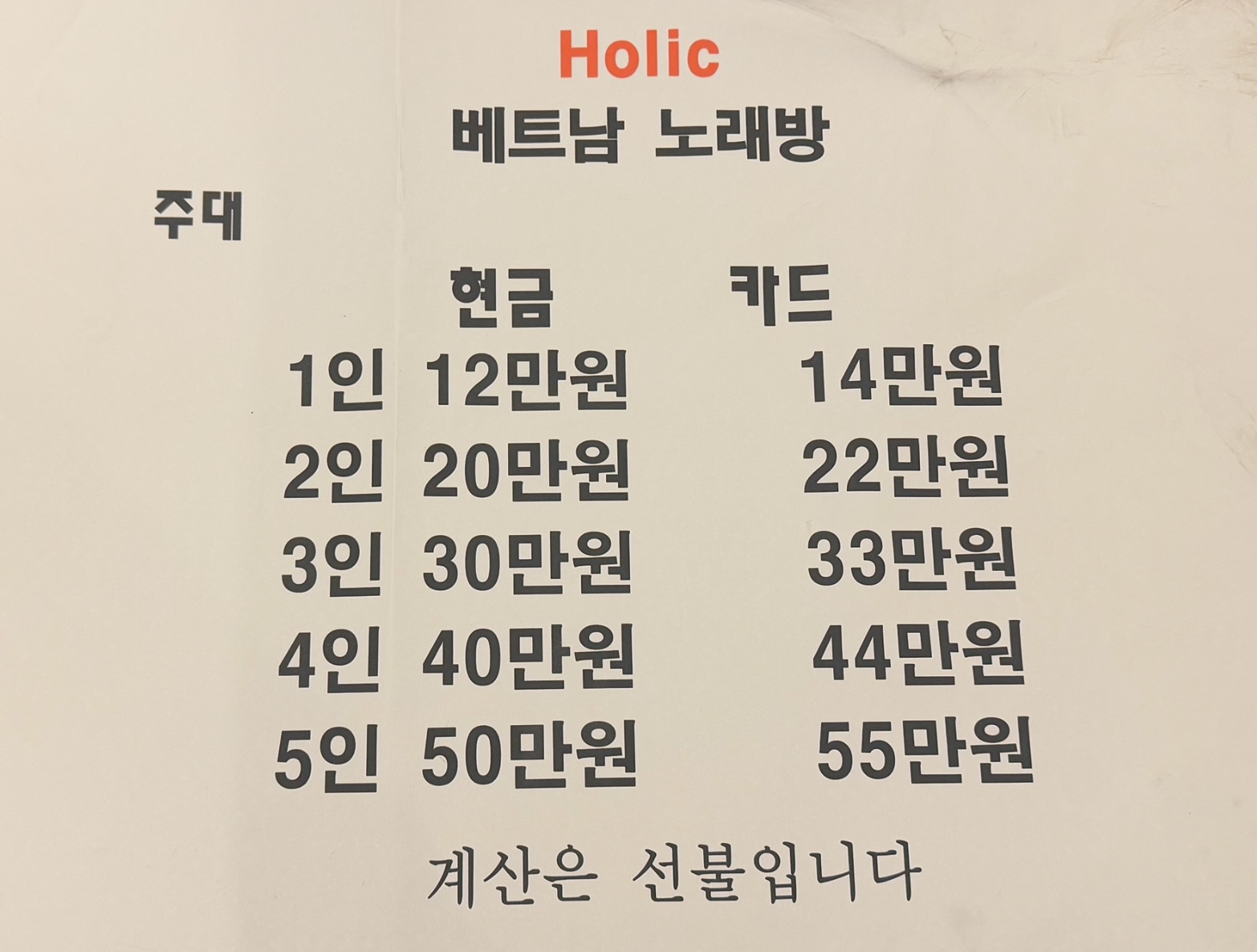 홀릭베트남노래방