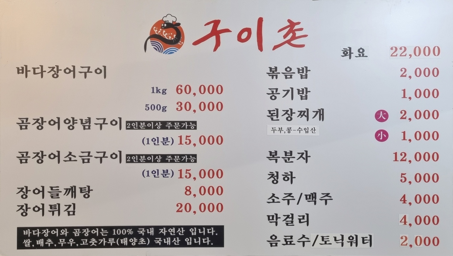 구이촌 바다장어 곰장어
