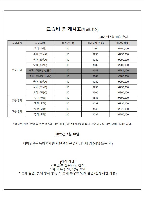 리드인 이대영수학원
