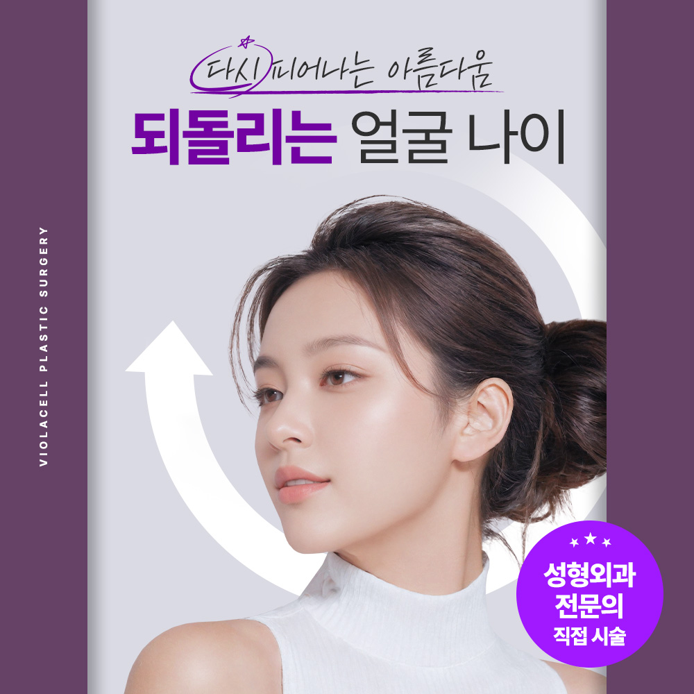비올라셀성형외과의원 대표 이미지