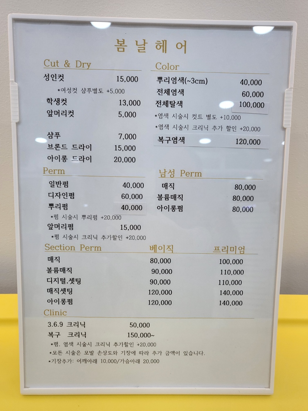 봄날헤어