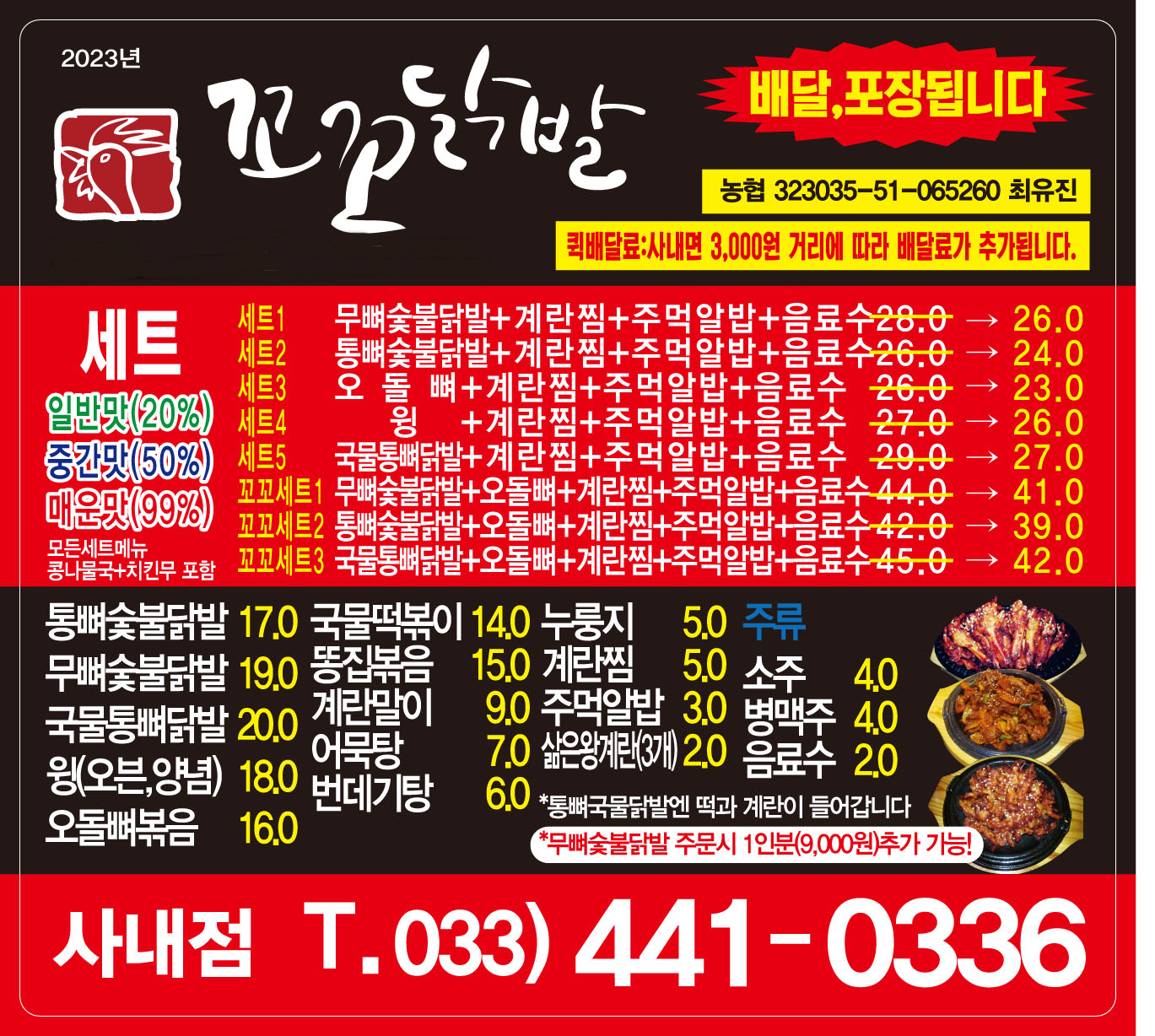 꼬꼬닭발