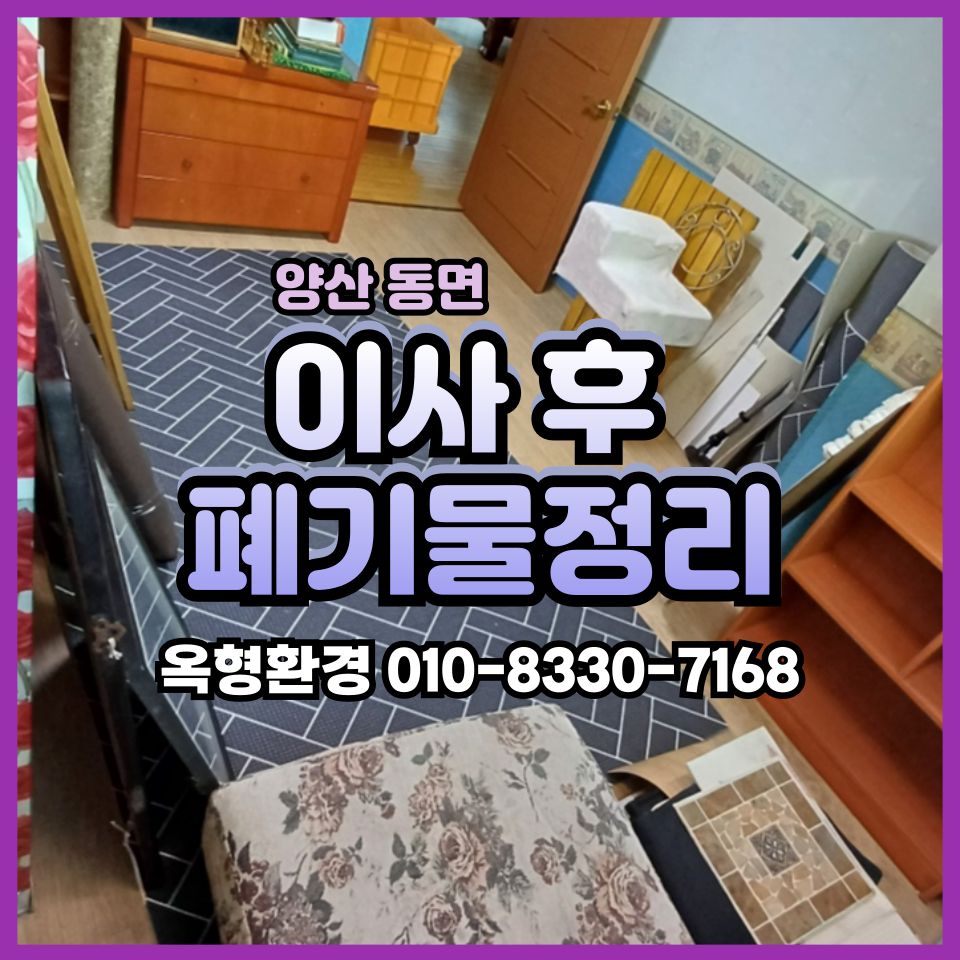 옥형환경 중구점
