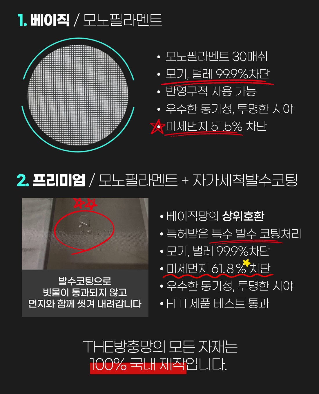 더 방충망
