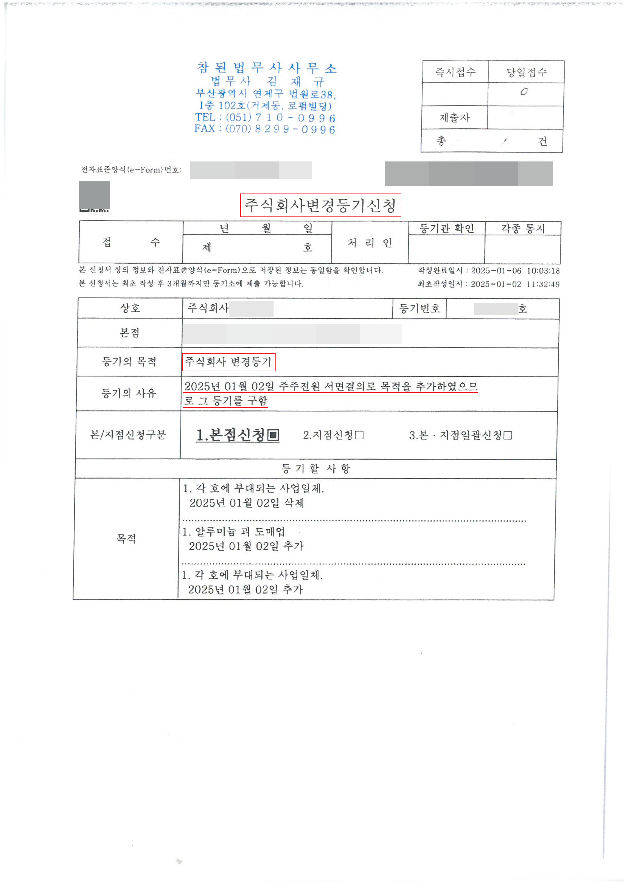 참된법무사사무소