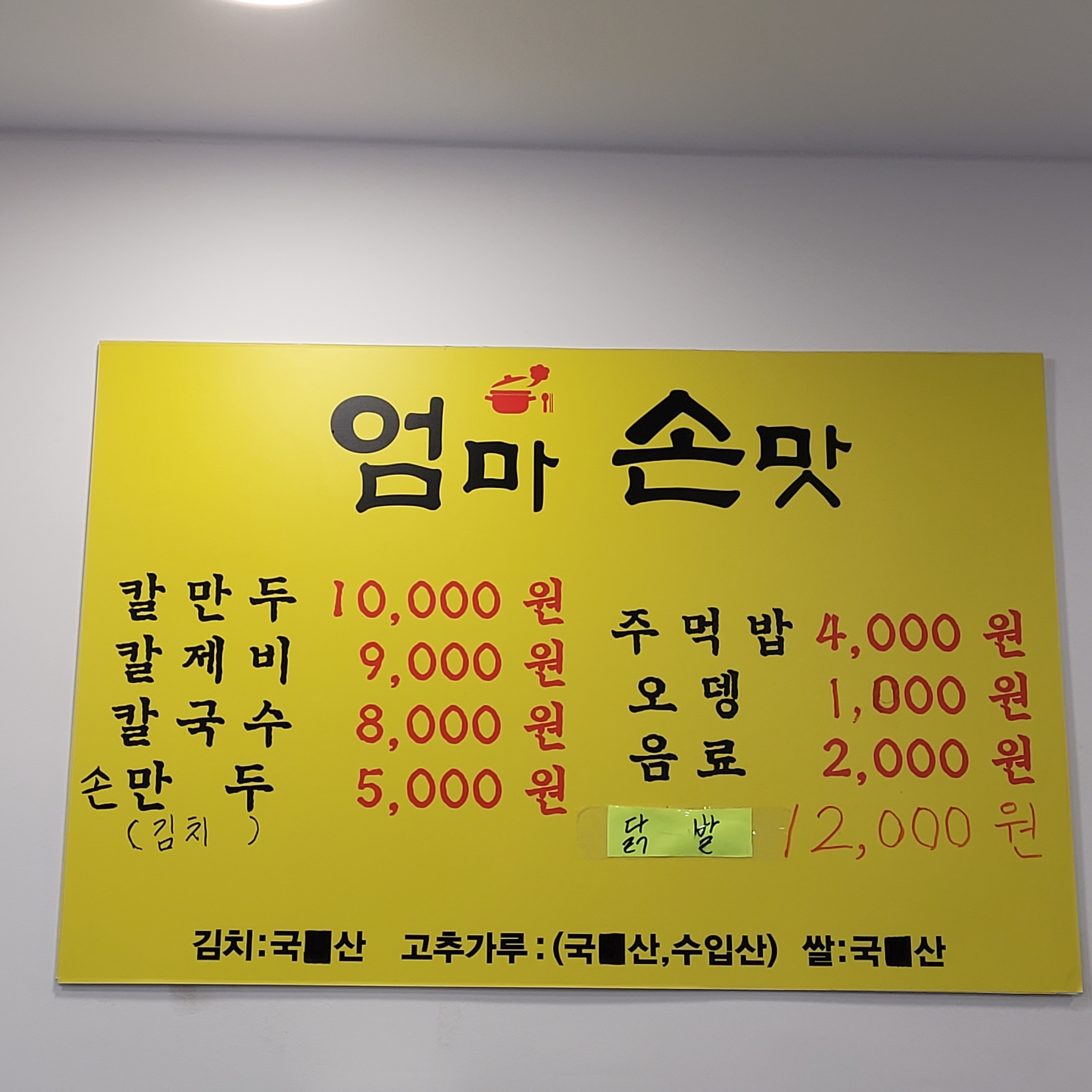 엄마손맛