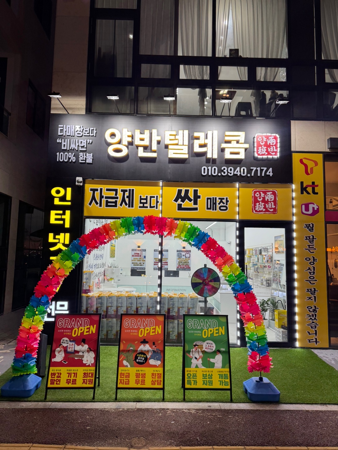 양반텔레콤