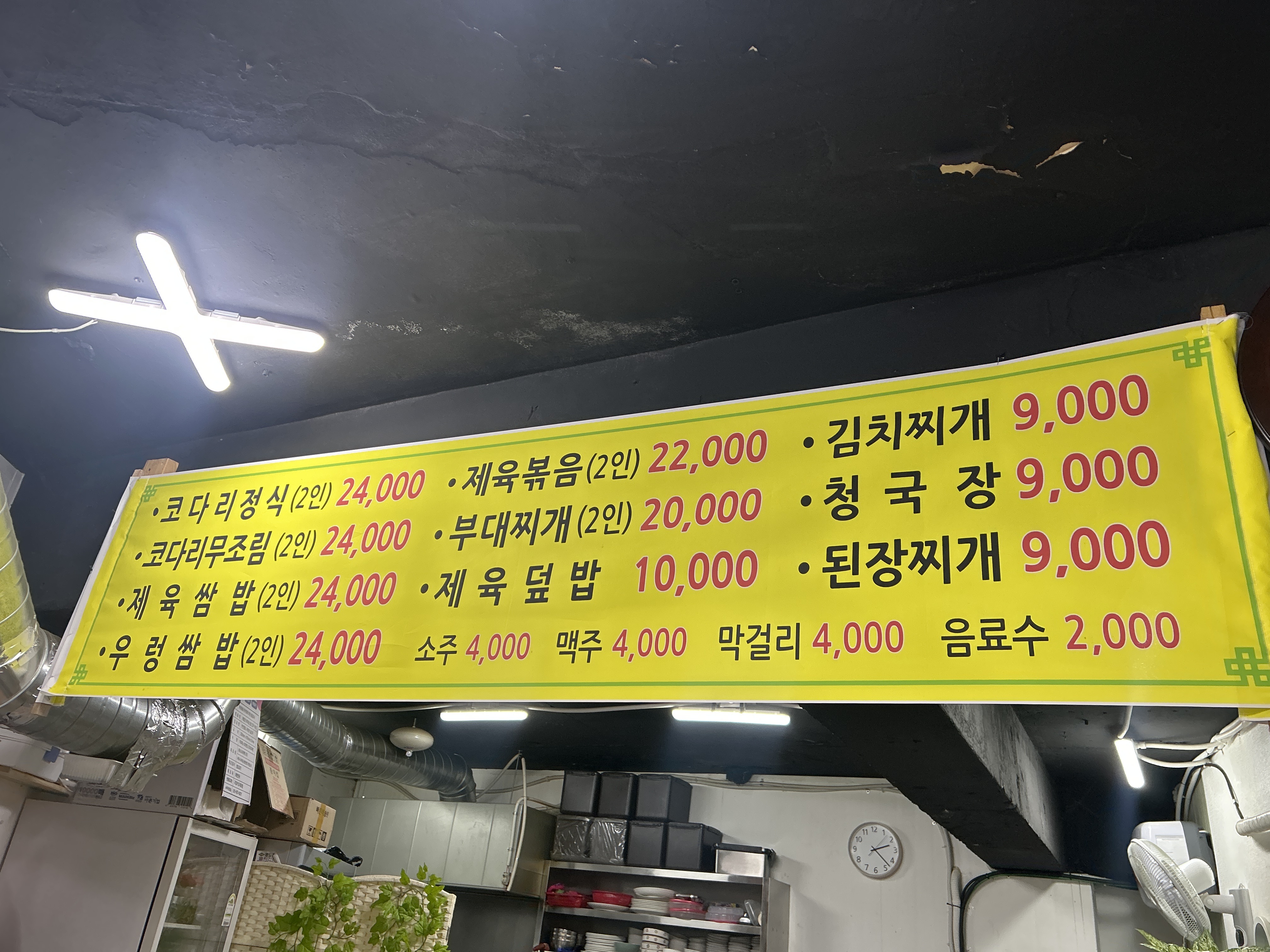 한가네 코다리
