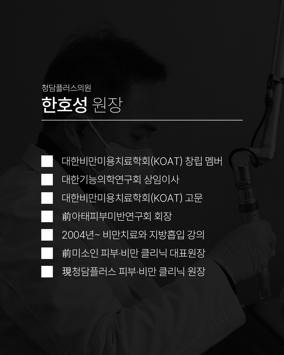 청담플러스의원
