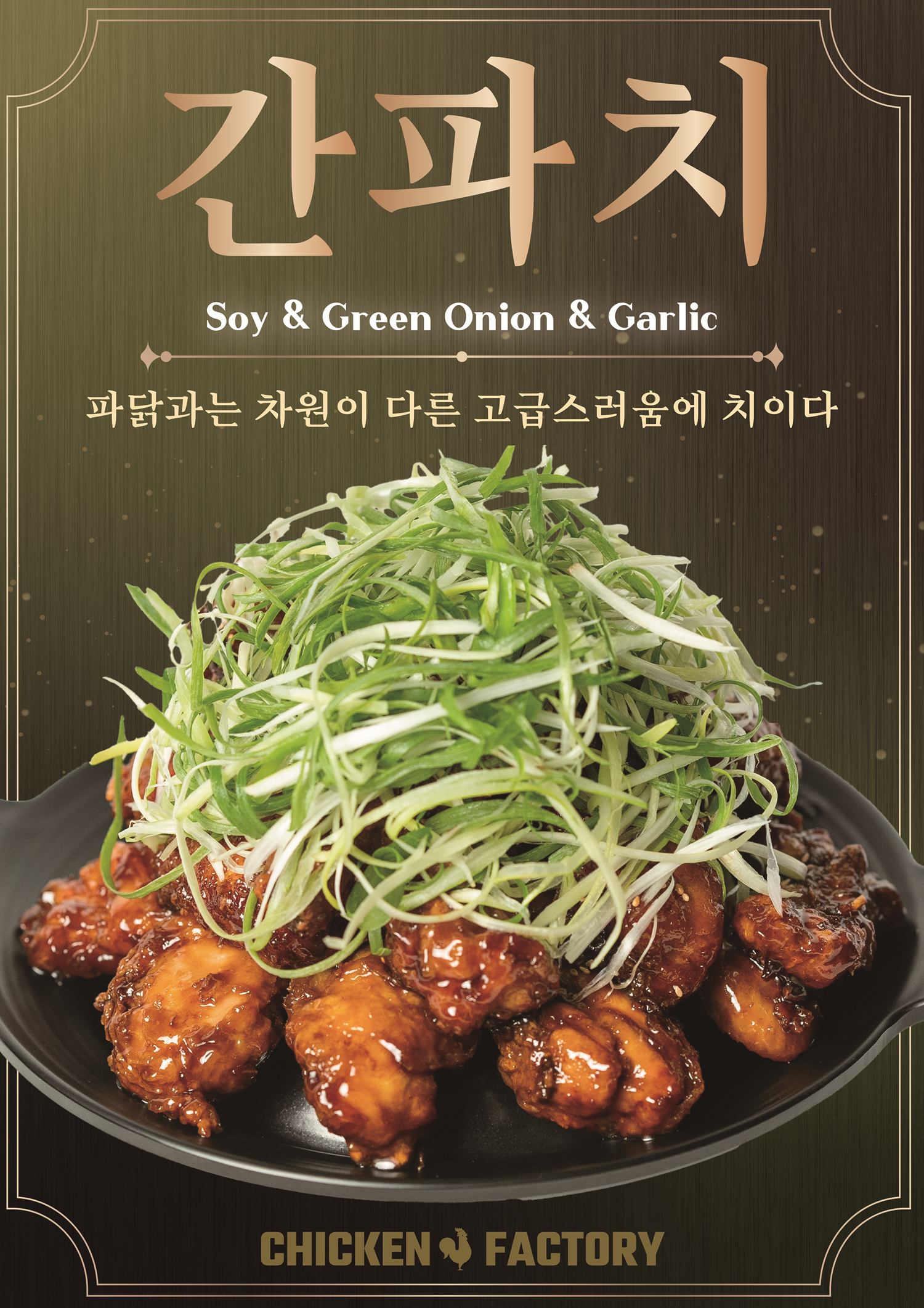 치킨팩토리 인천루원시티점