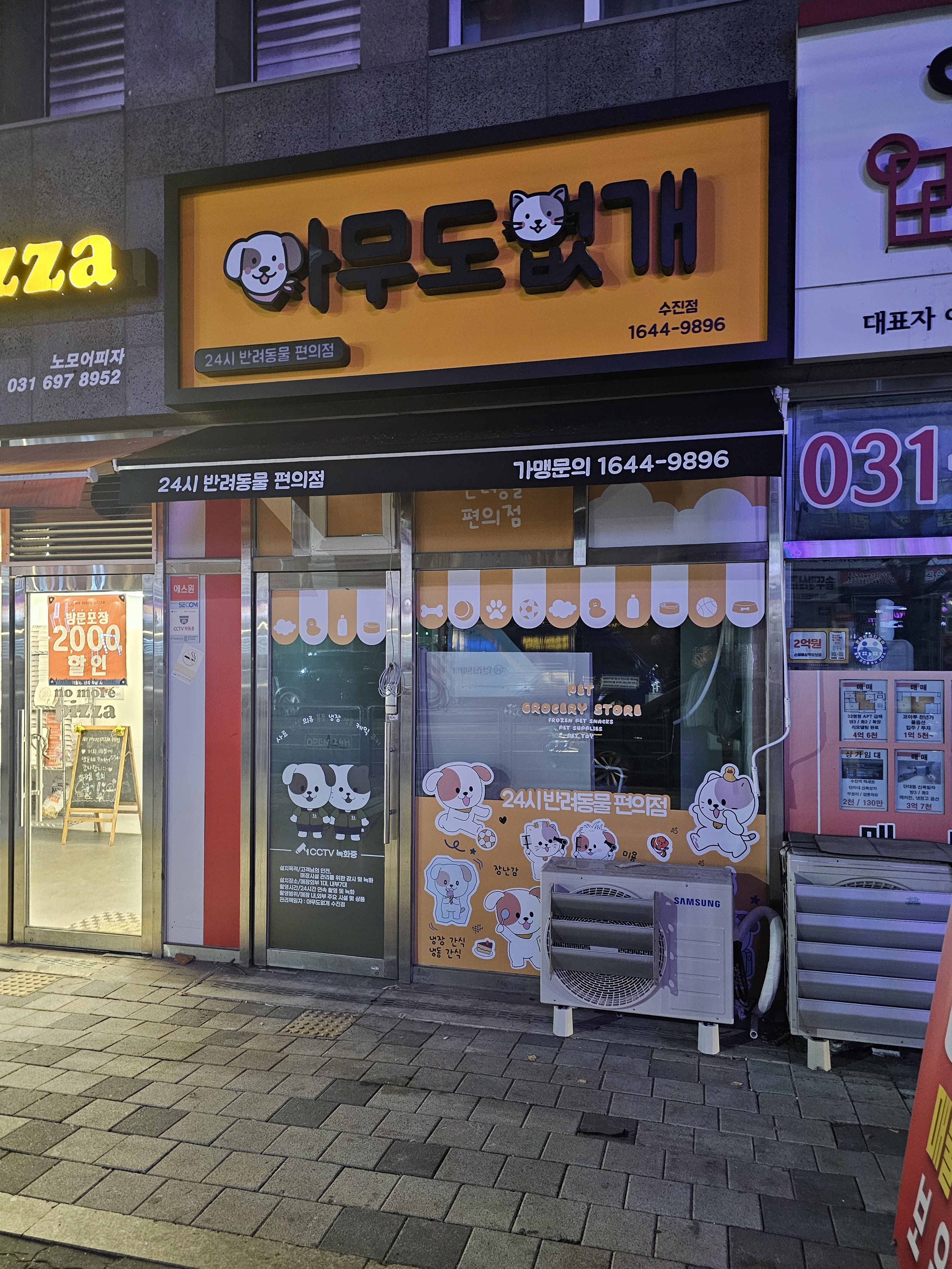 아무도없개 수진점 대표 이미지