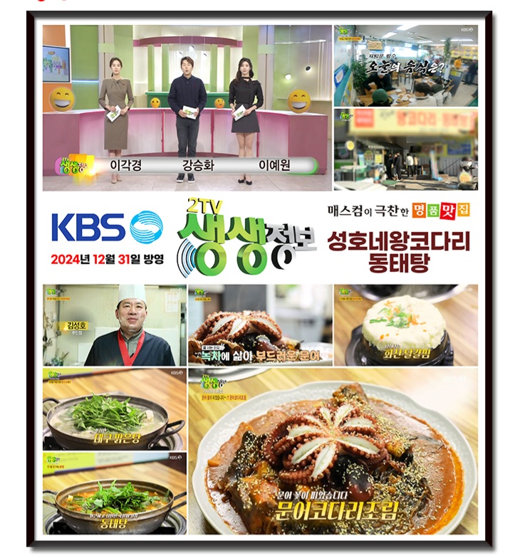 성호네왕코다리동태탕 이천설성점