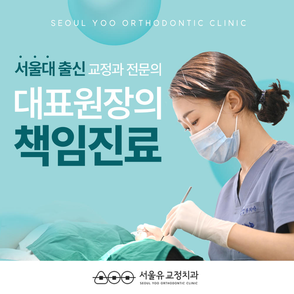 서울유치과교정과치과의원 왕십리