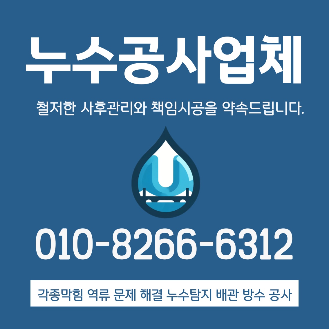 누수탐지