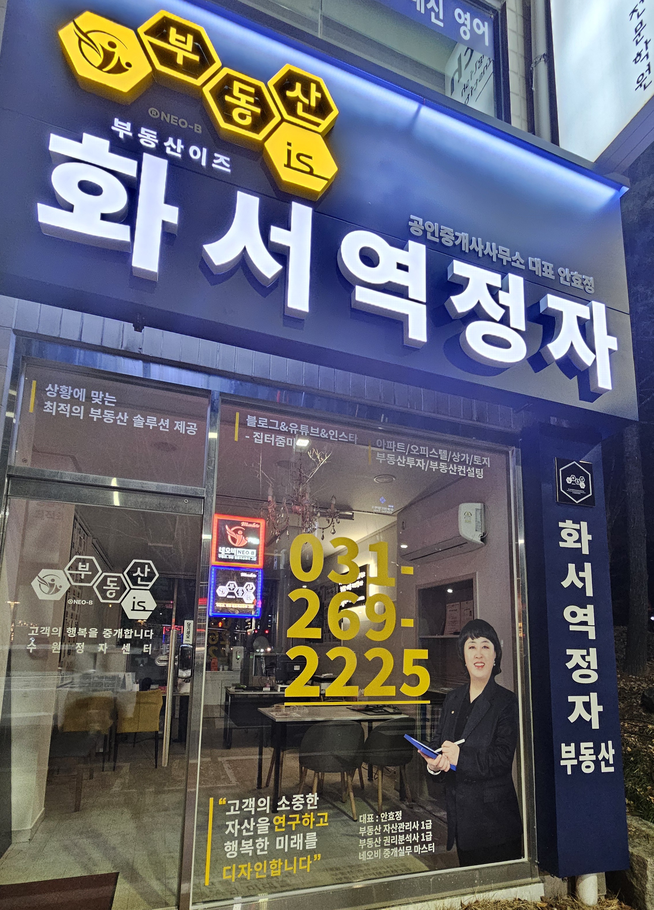 부동산이즈화서역정자공인중개사사무소