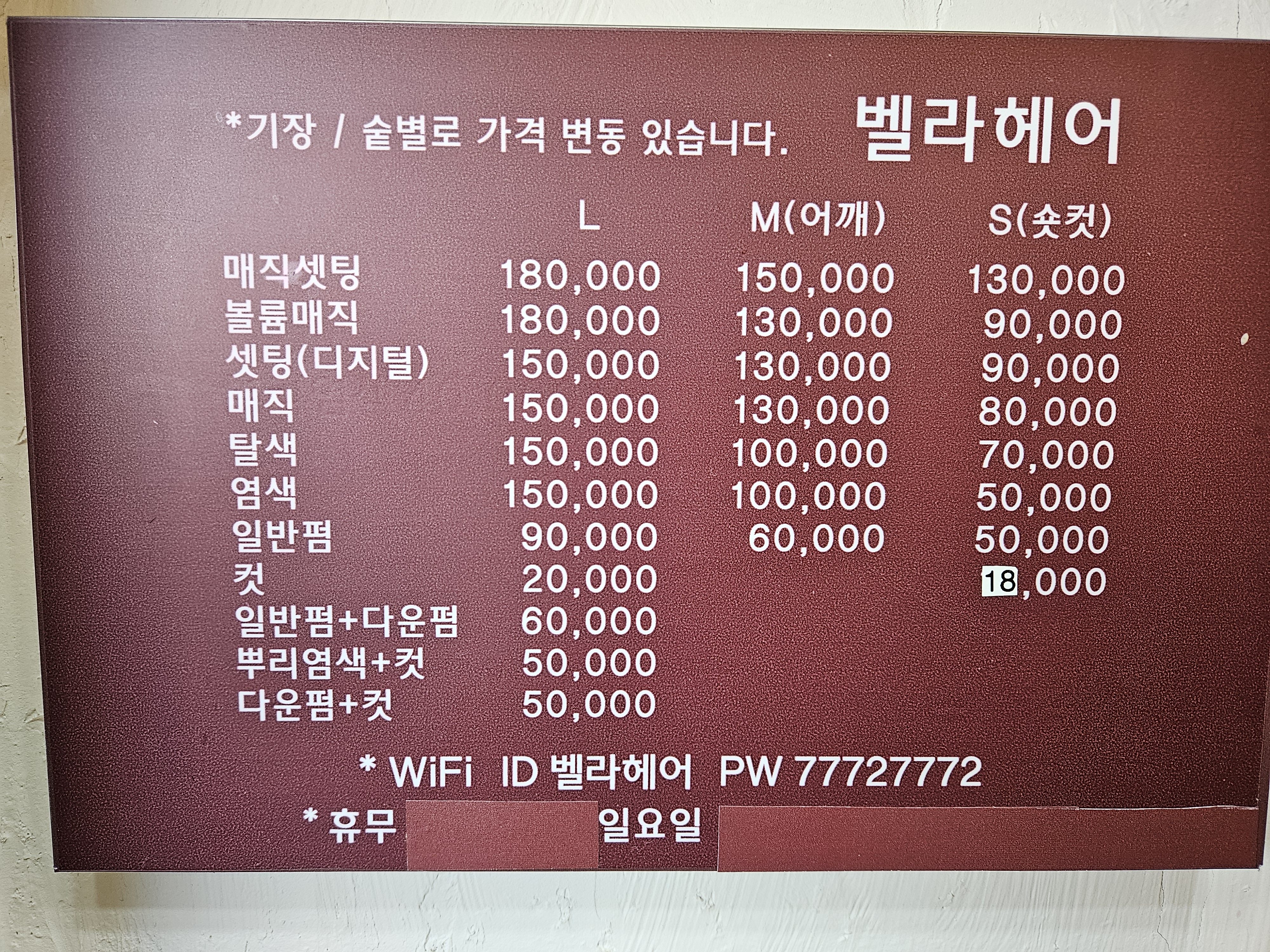 벨라헤어