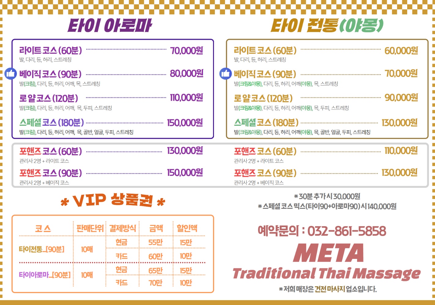 태국전통마사지
