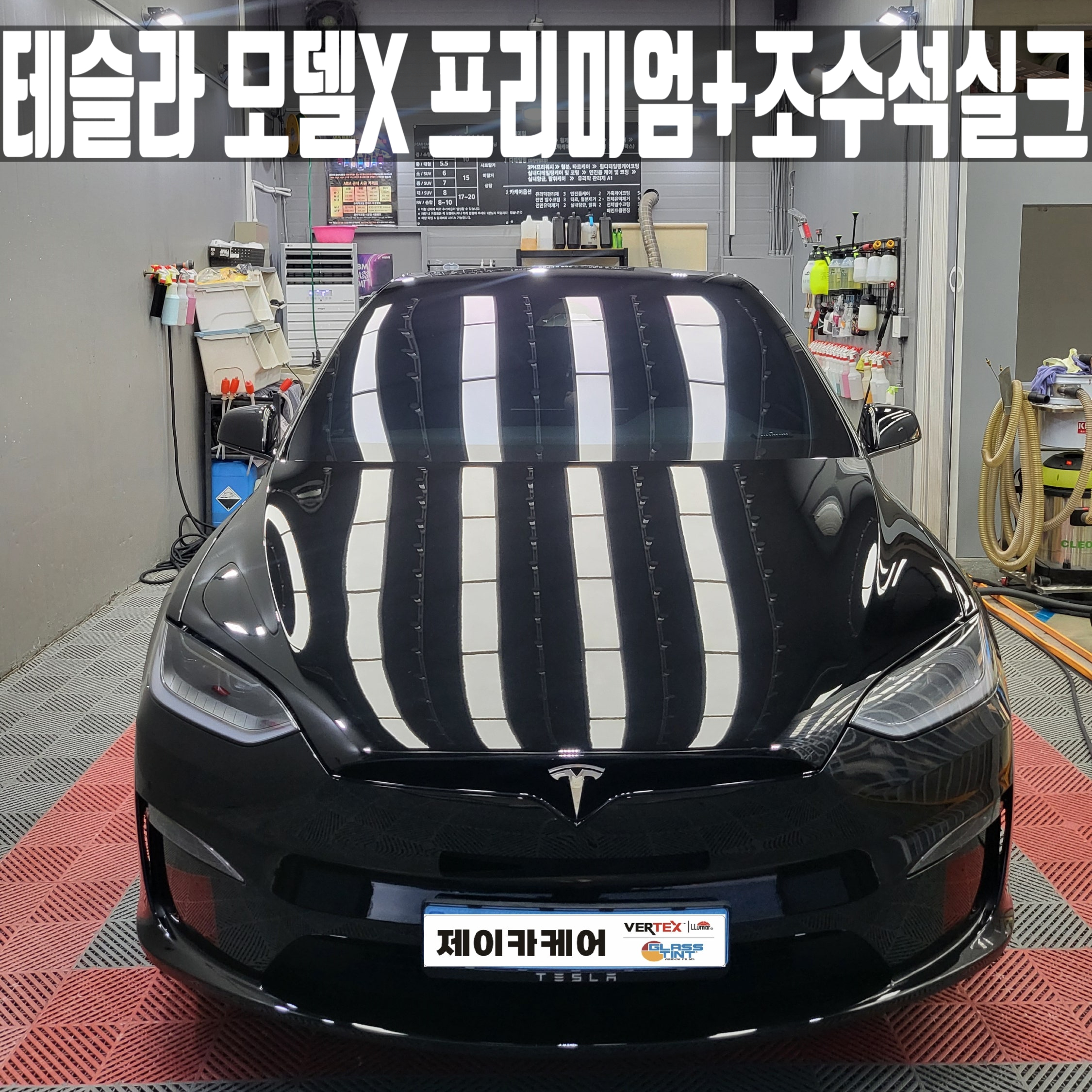 제이카케어 디테일링세차&썬팅