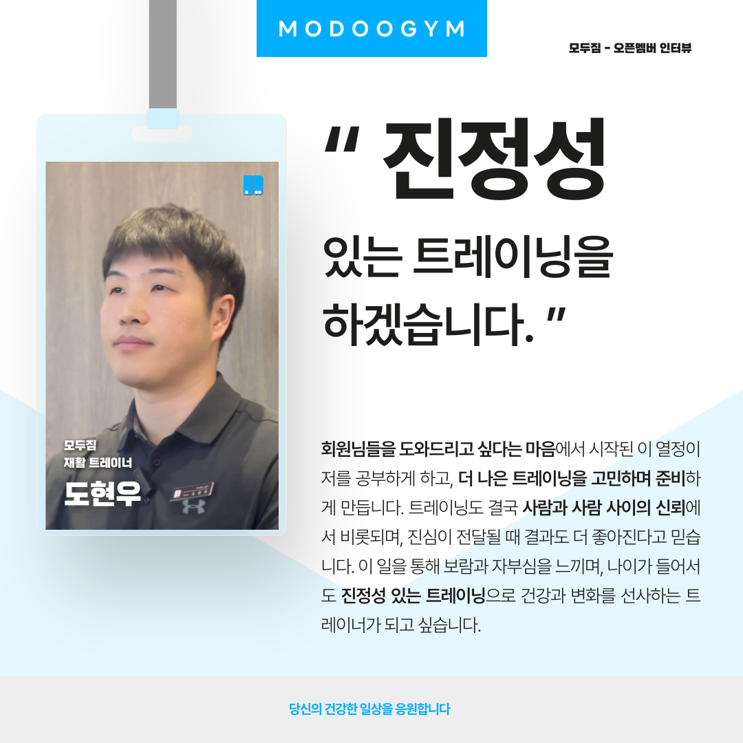 모두짐 인천도화점