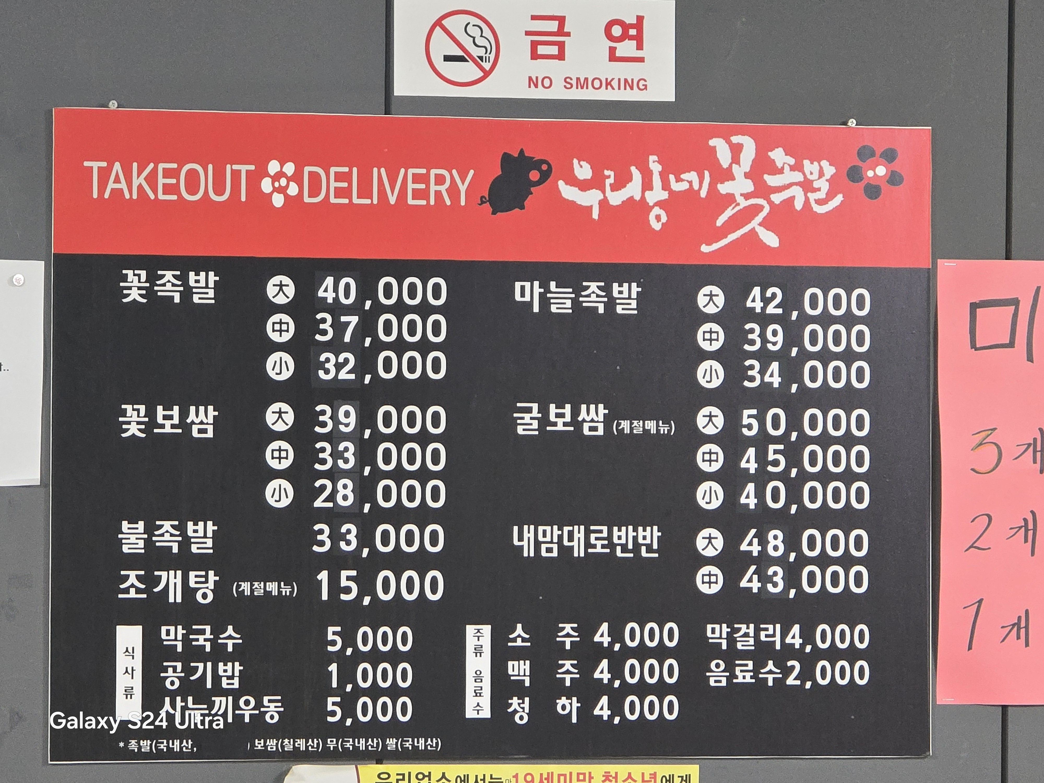 우리동네꽃족발