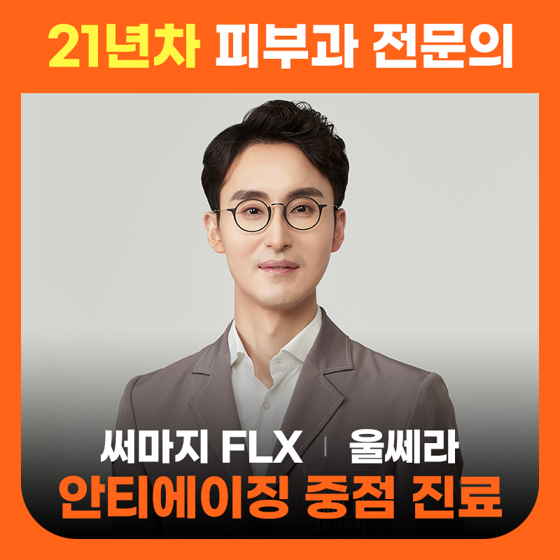 뮬피부과의원 해운대센텀