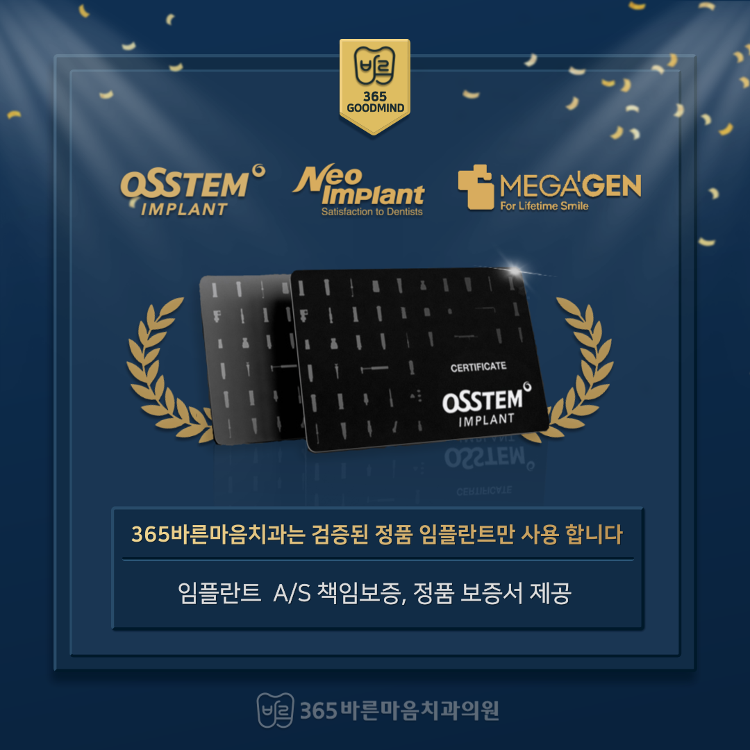 365바른마음치과의원 첨단