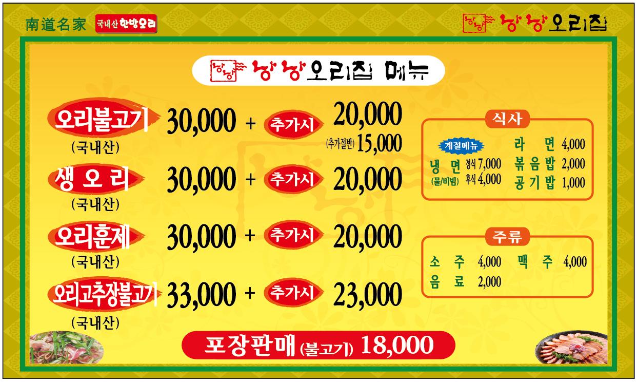 낭낭오리집 성황점