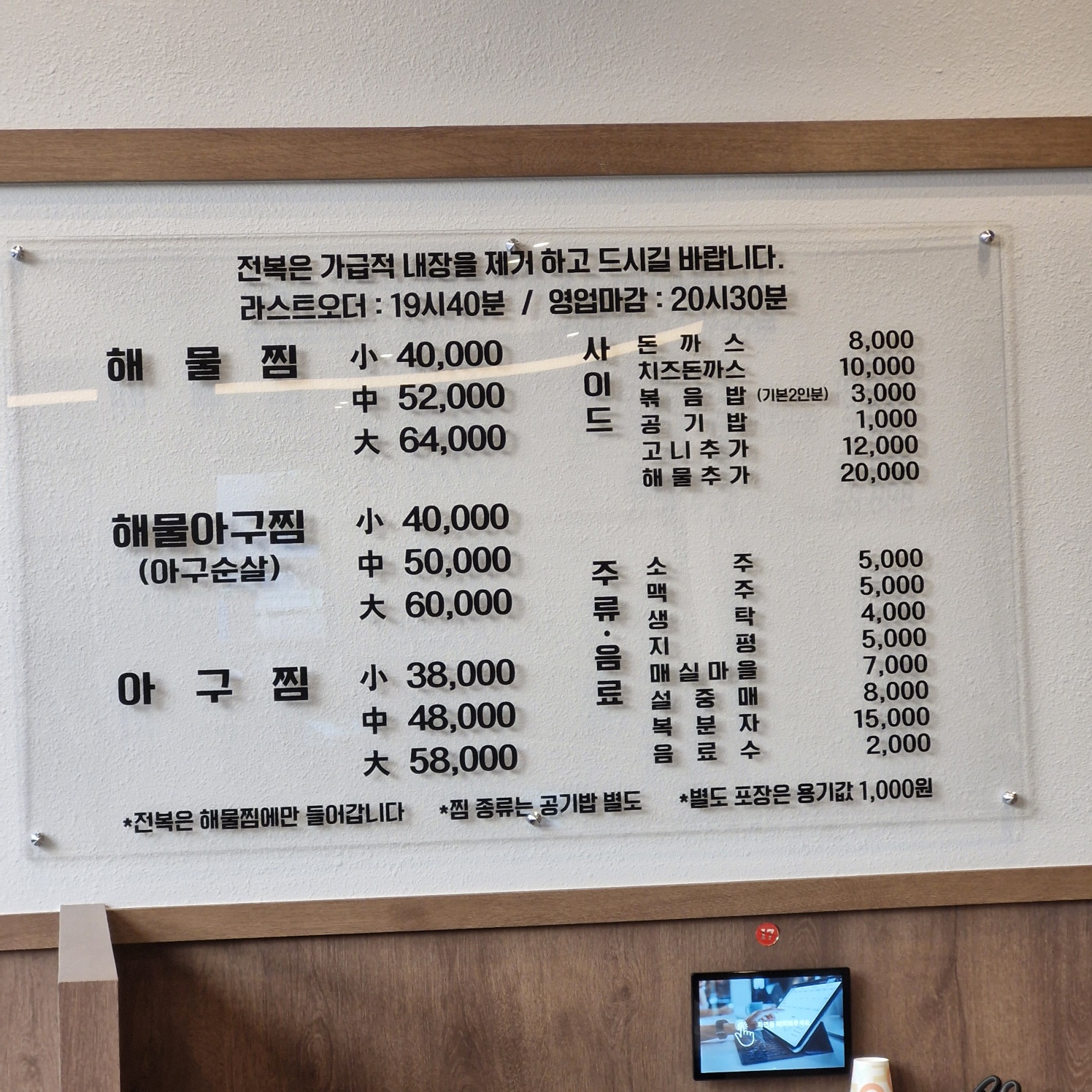 해웅해물아구찜