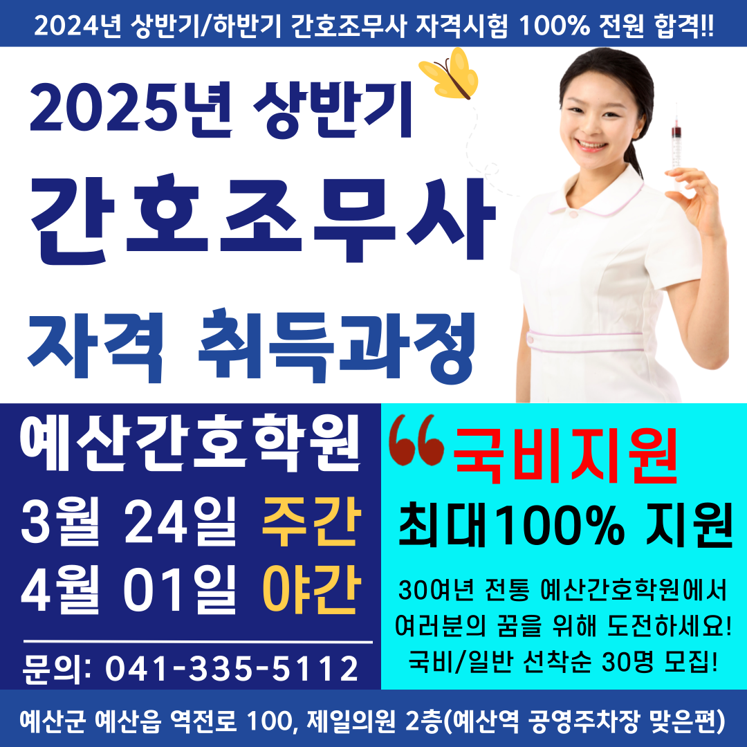 예산간호학원부설 요양보호사교육원
