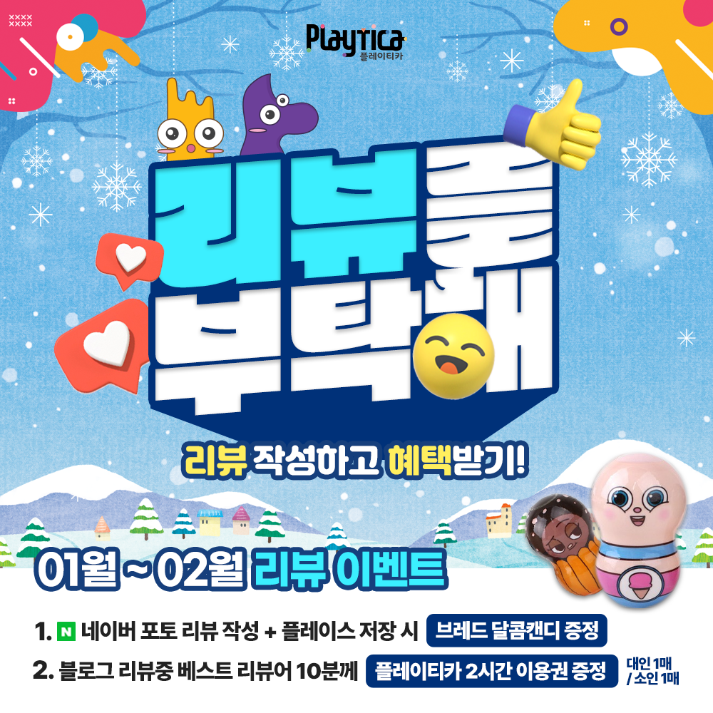 플레이티카 롯데아울렛구리점