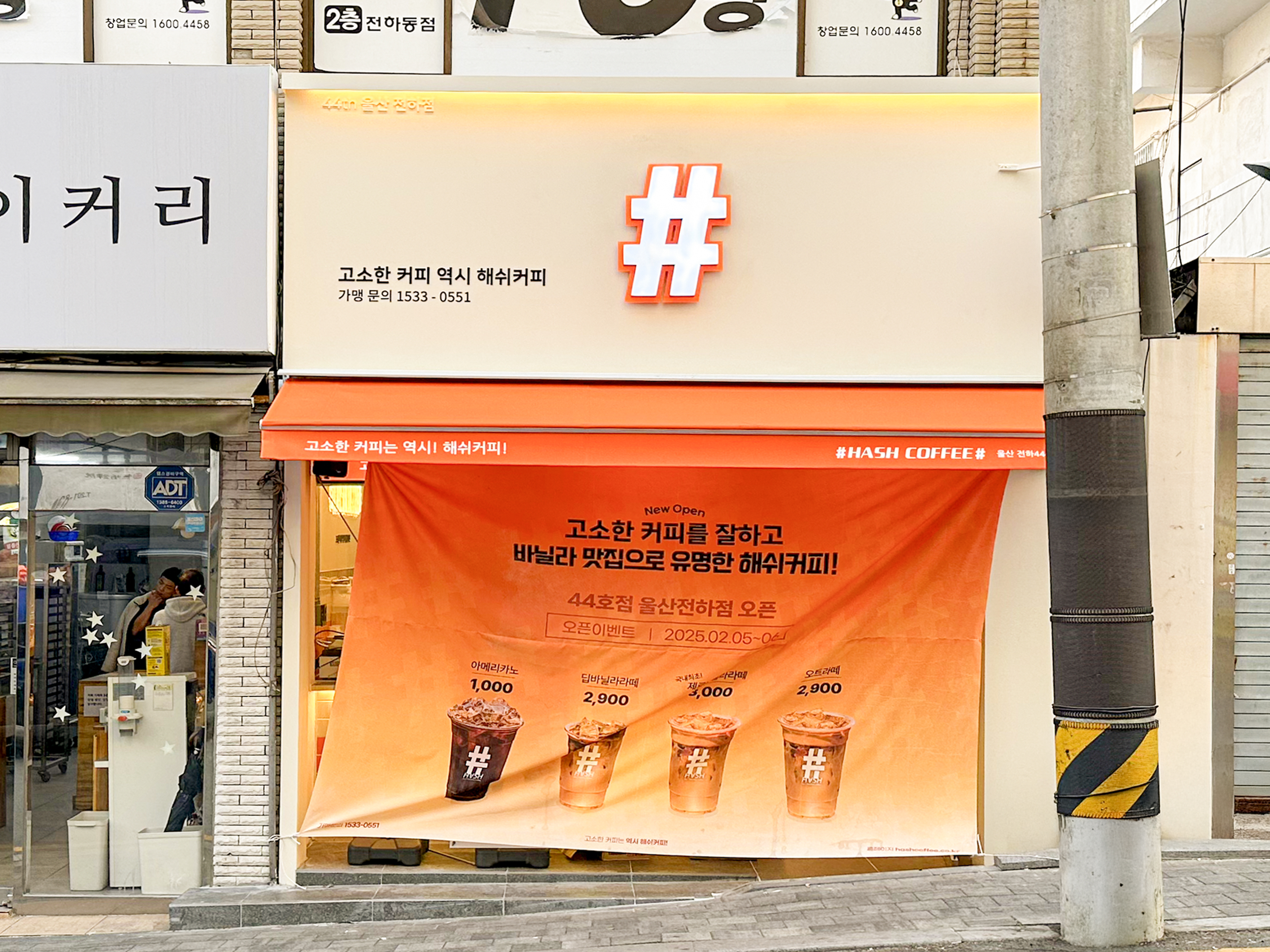 해쉬커피 울산전하점