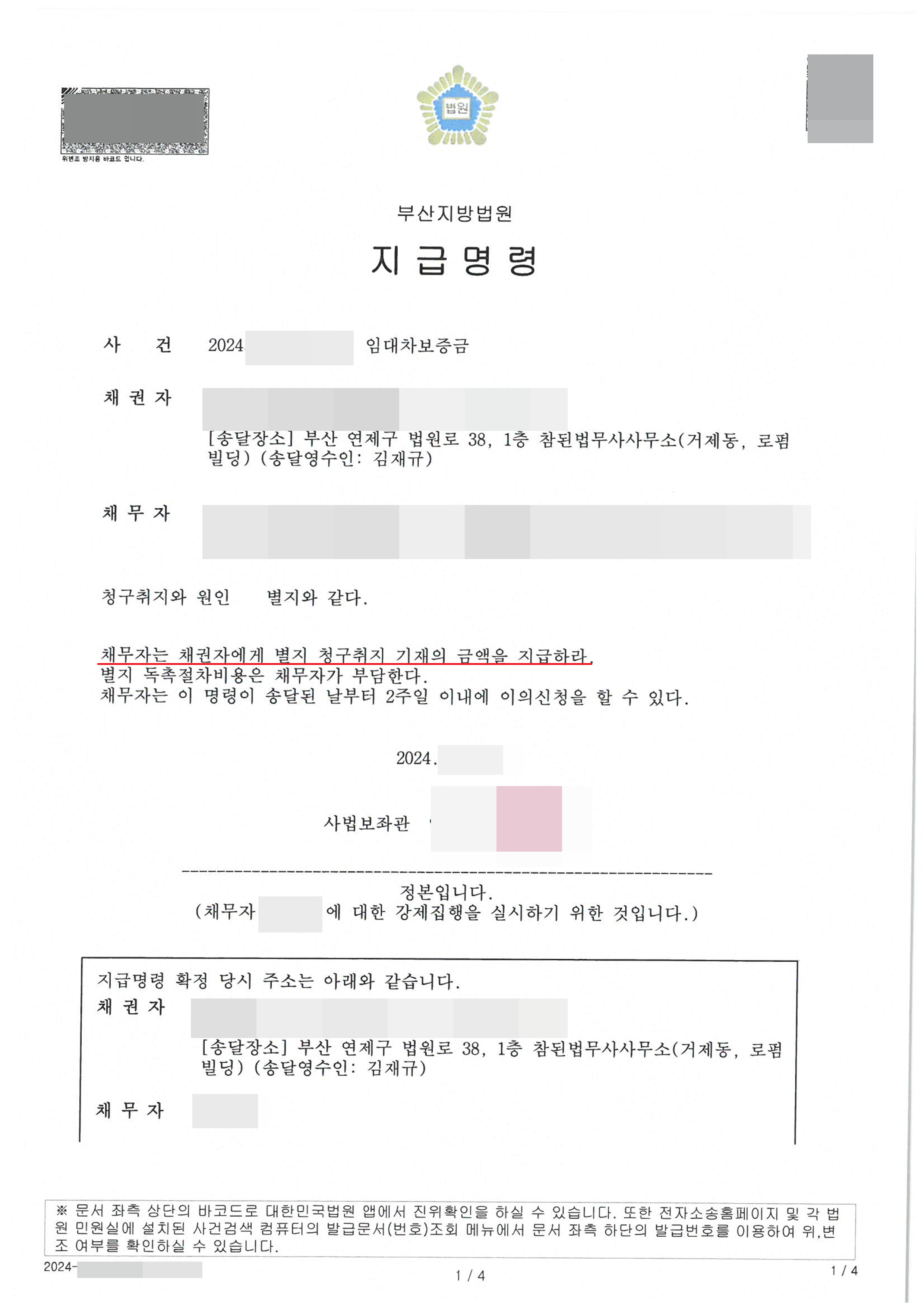 참된법무사사무소