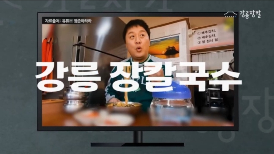 강릉장칼 남대문직영점