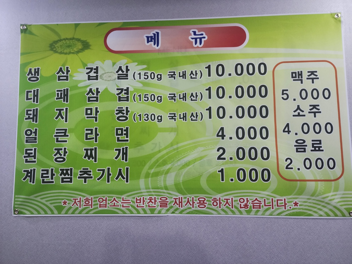 함지성 막창
