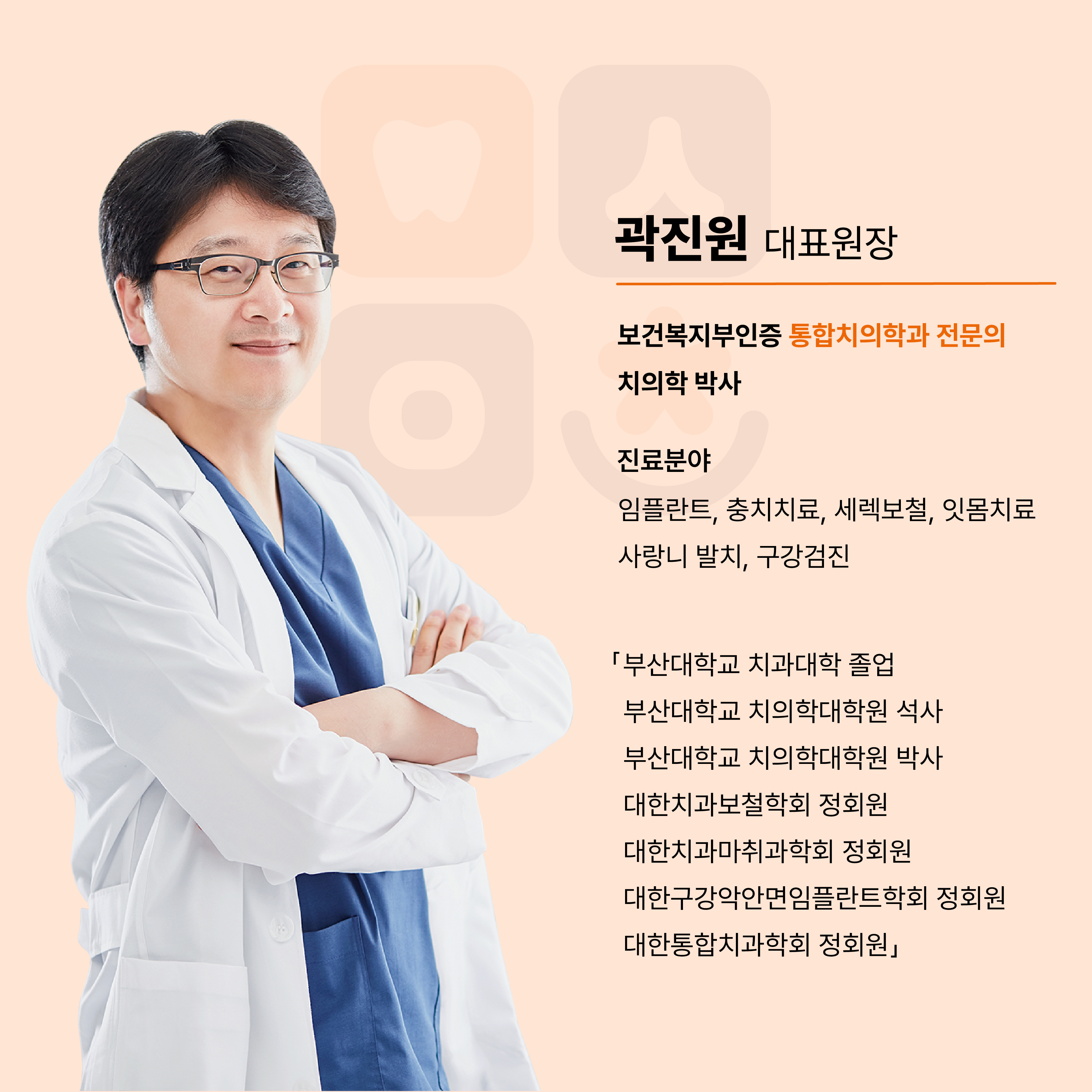 미소원치과 대표원장