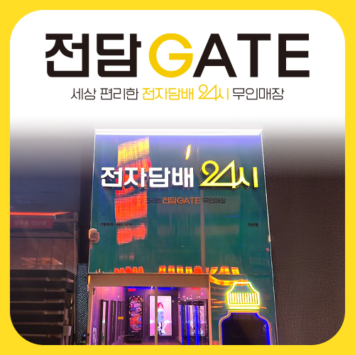 전담GATE 다산점