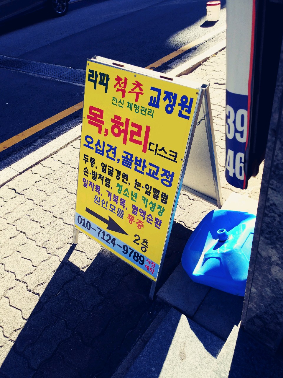 라파척추교정원