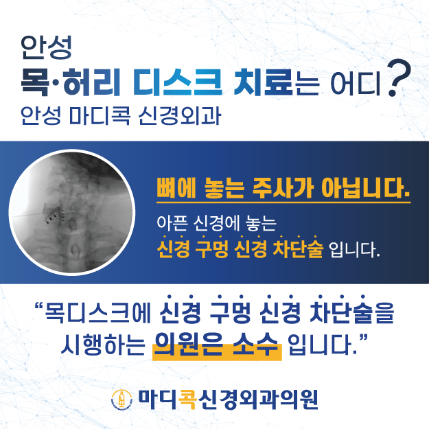 마디콕신경외과의원