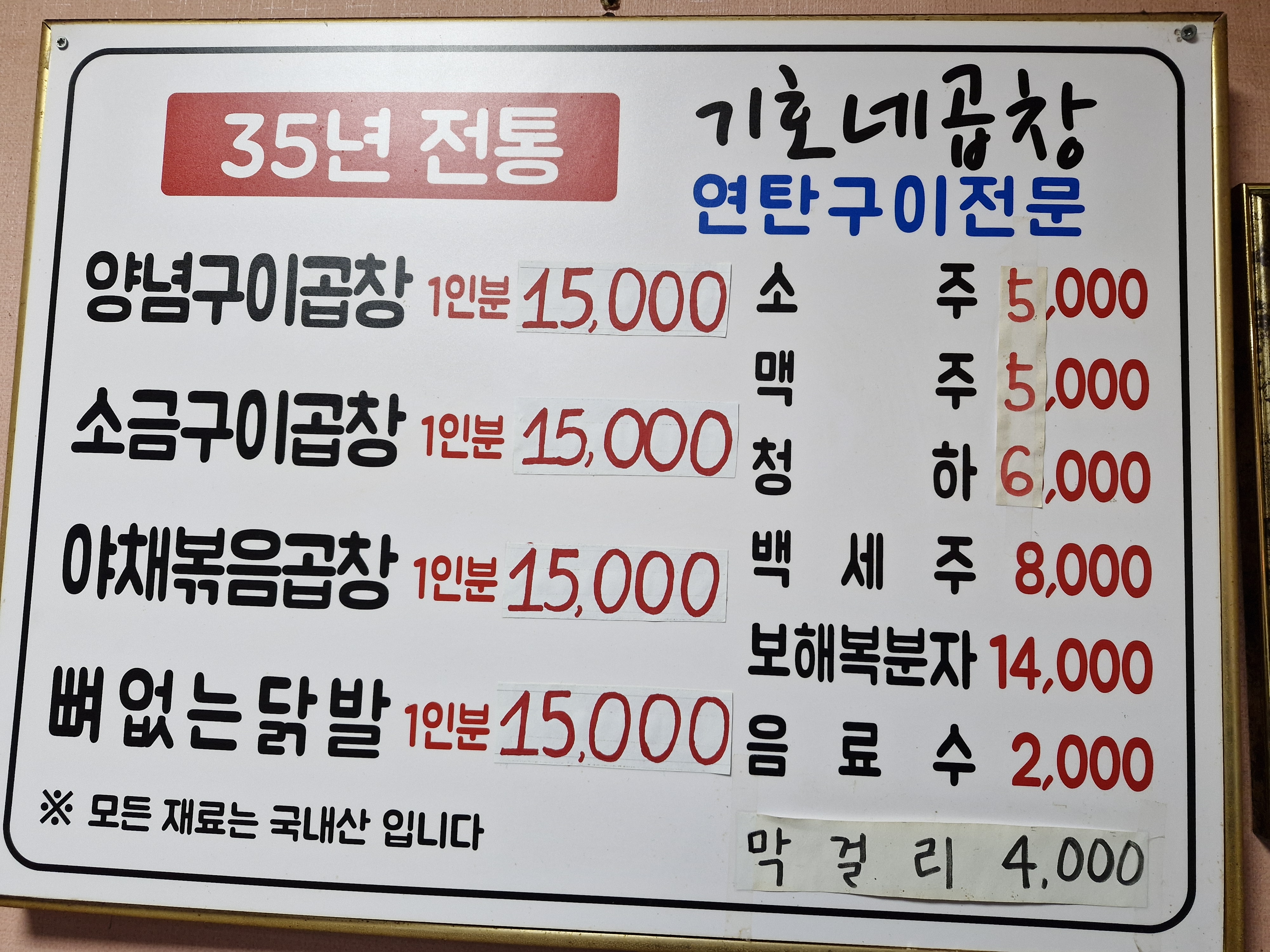 기호네곱창
