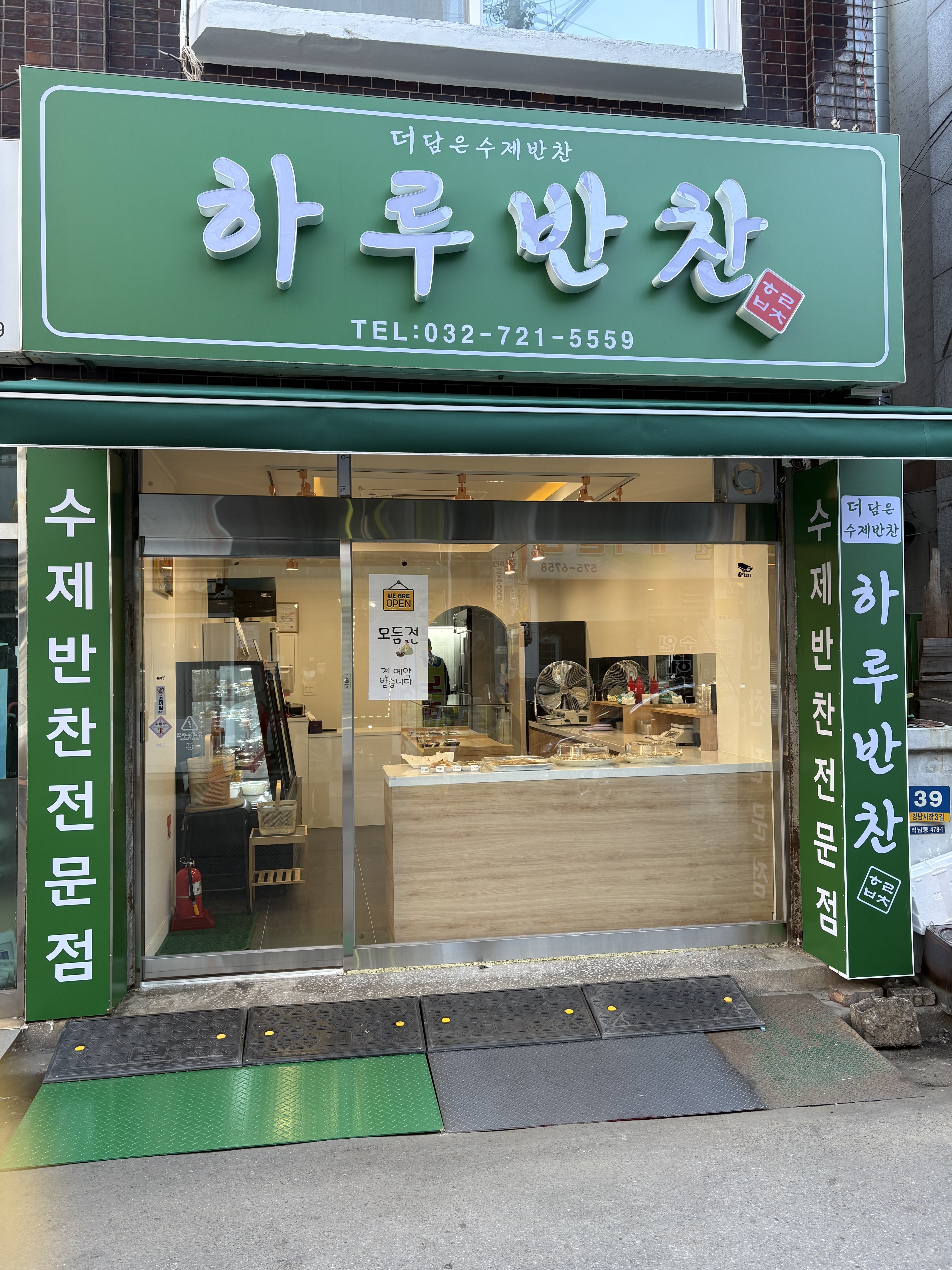 하루반찬