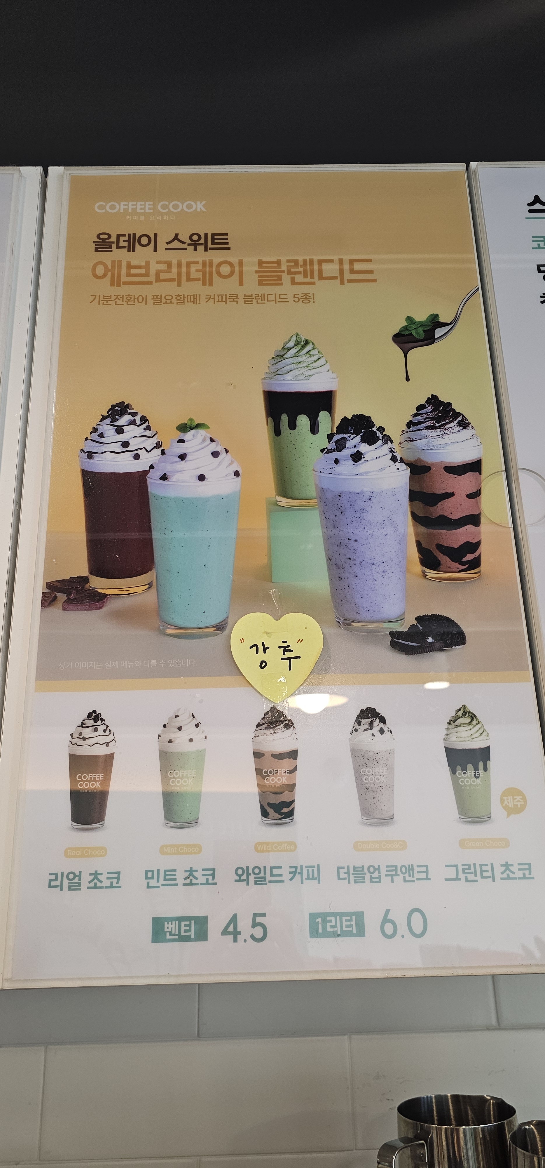 커피쿡 양주옥정신도시점