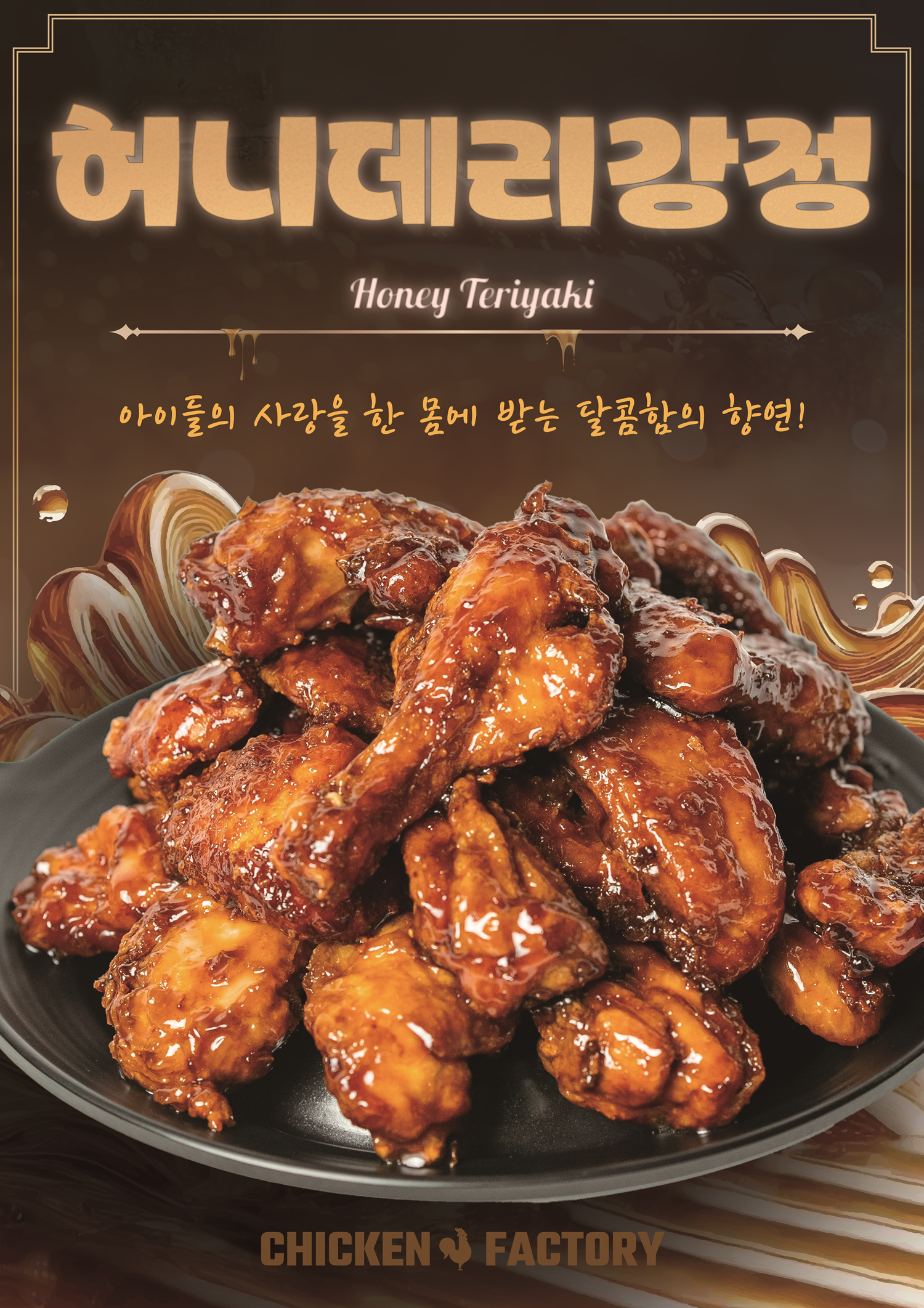 치킨팩토리 인천루원시티점