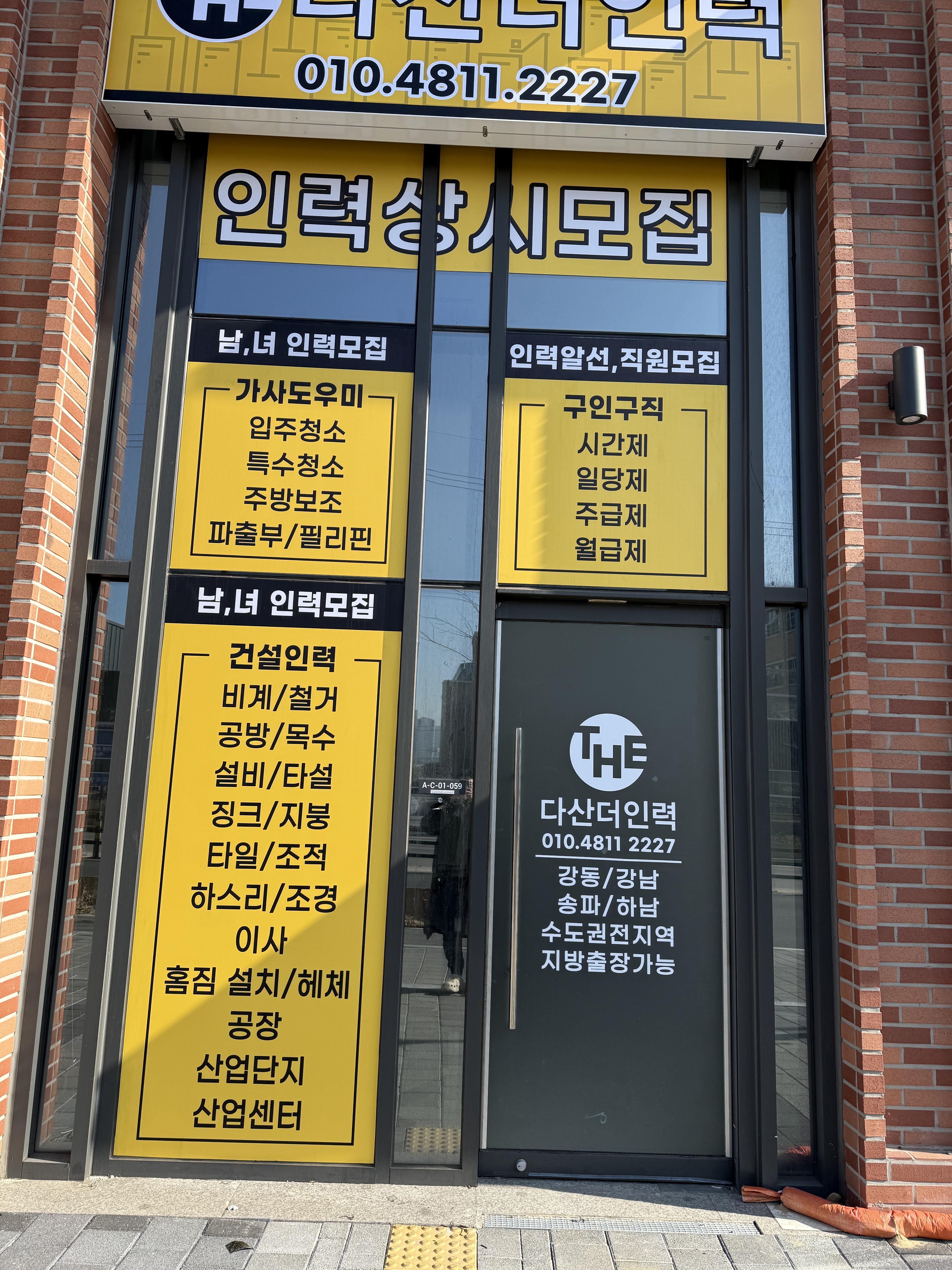 다산더인력사무소