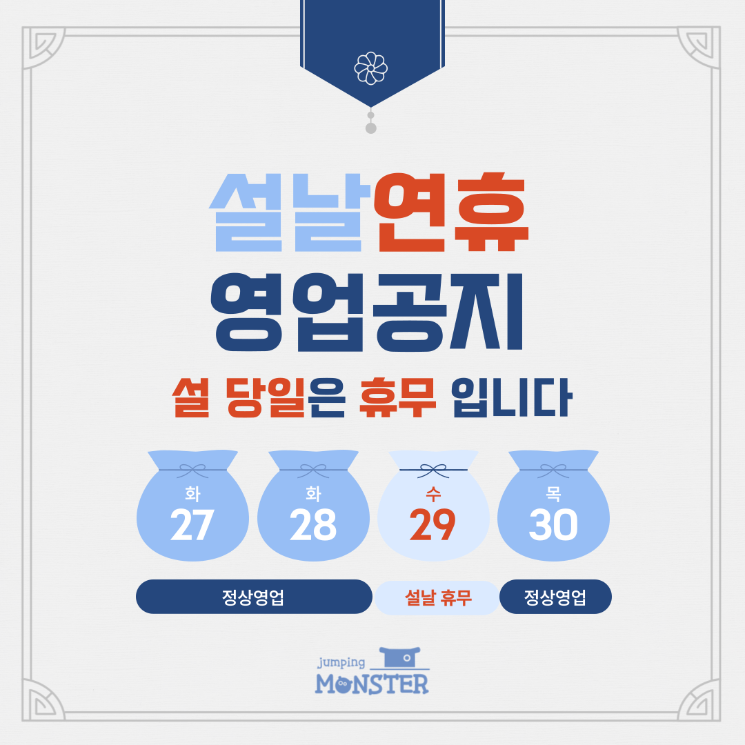 점핑몬스터 운정직영점