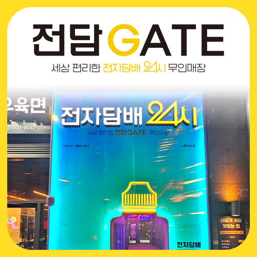 전담GATE 시흥배곧점