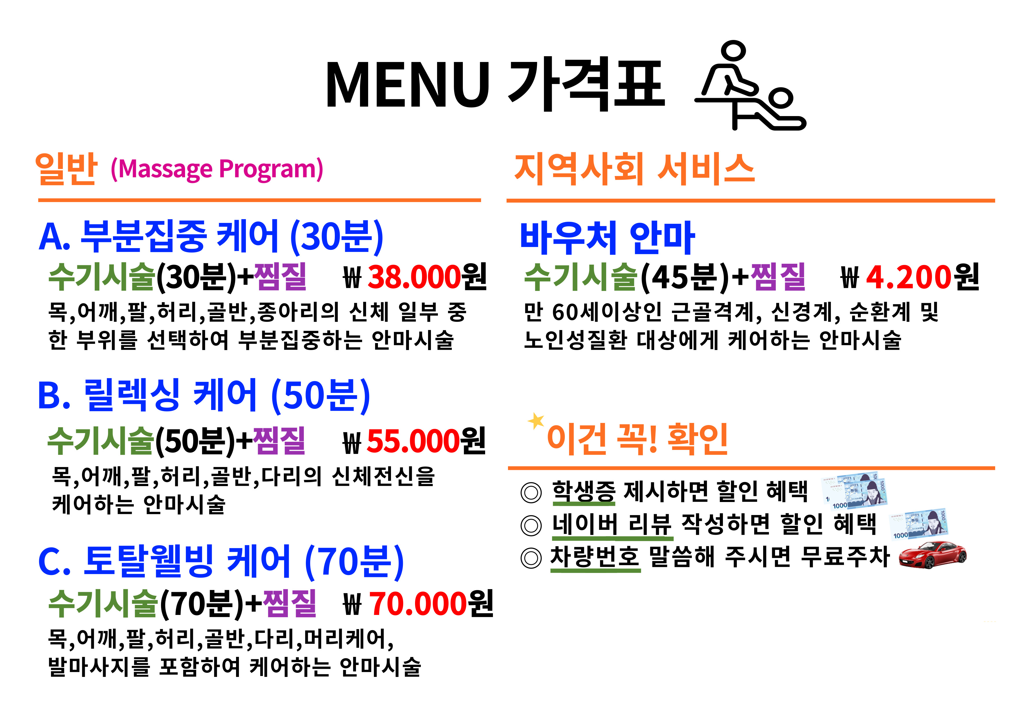 내몸에약손안마원