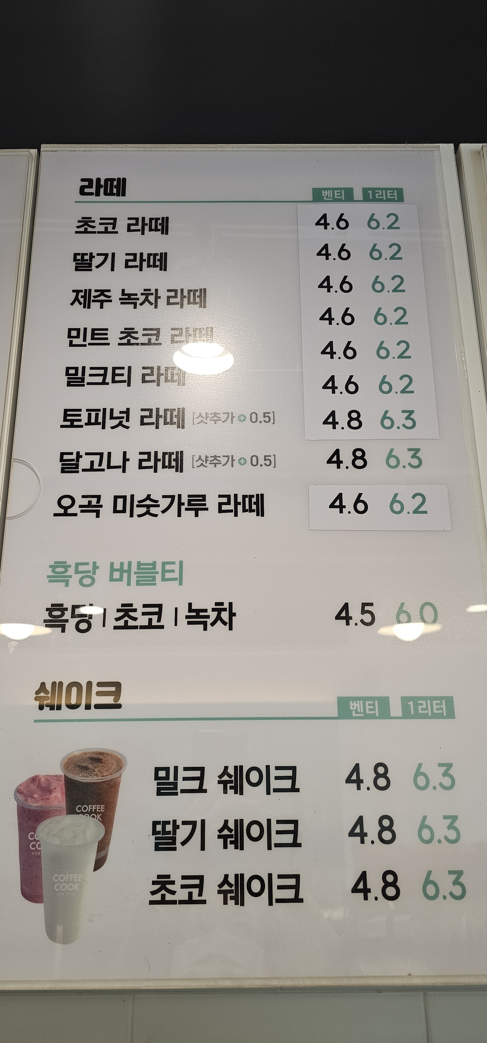 커피쿡 양주옥정신도시점